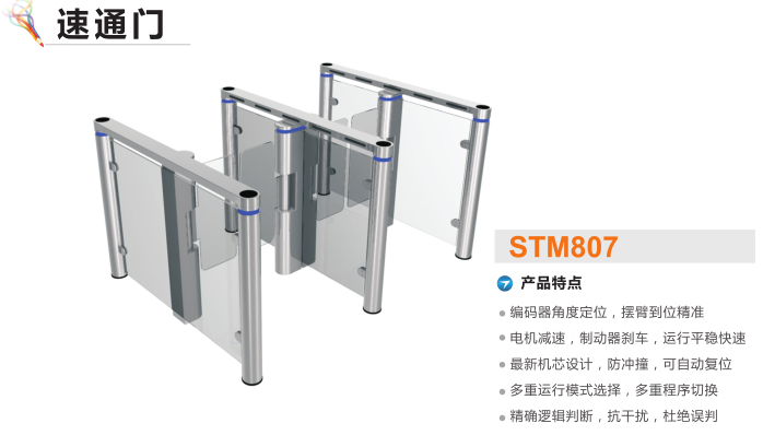 六盘水速通门STM807